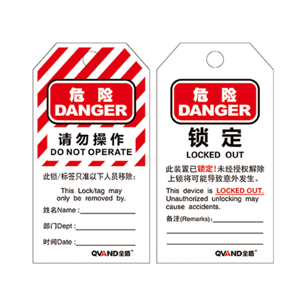 安全警示吊牌 不準(zhǔn)/禁止操作鎖定掛牌（通用款）M-J21